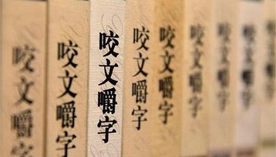 啊？“多巴胺”的“胺”不讀ān？《咬文嚼字》編輯部發(fā)布“2023年十大語文差錯”