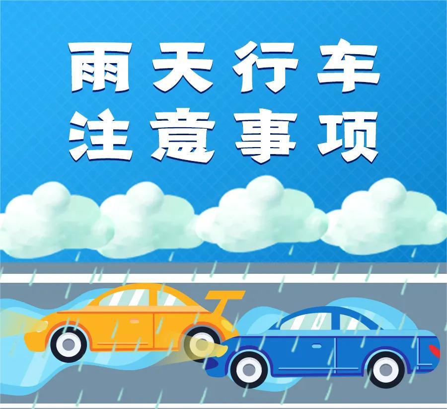 謹記，雨天行車技巧！